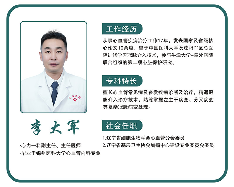 李大军.jpg