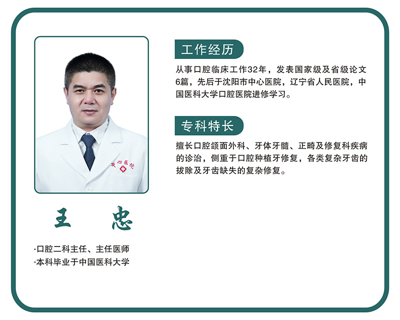王忠.jpg