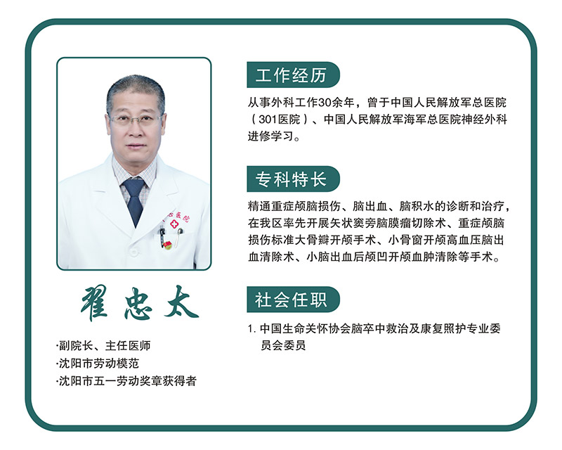 翟忠太.jpg