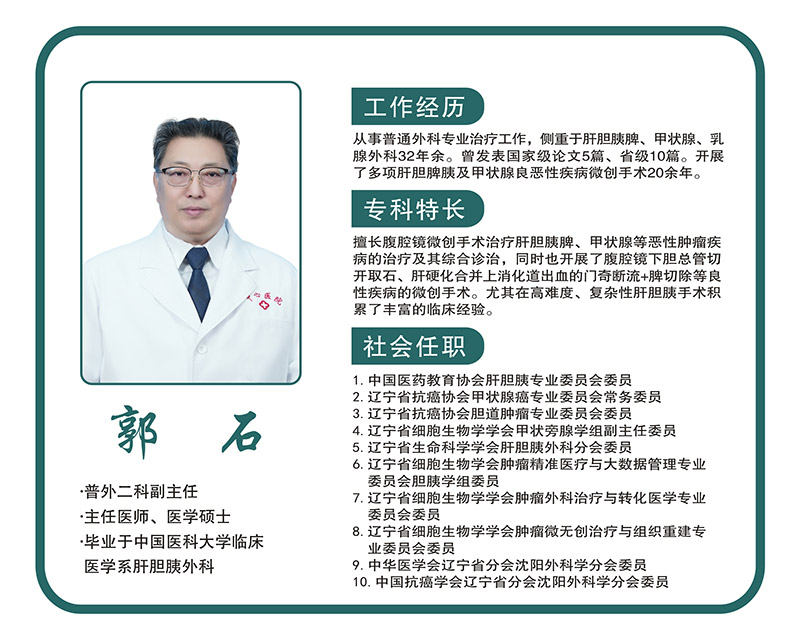 郭石.jpg