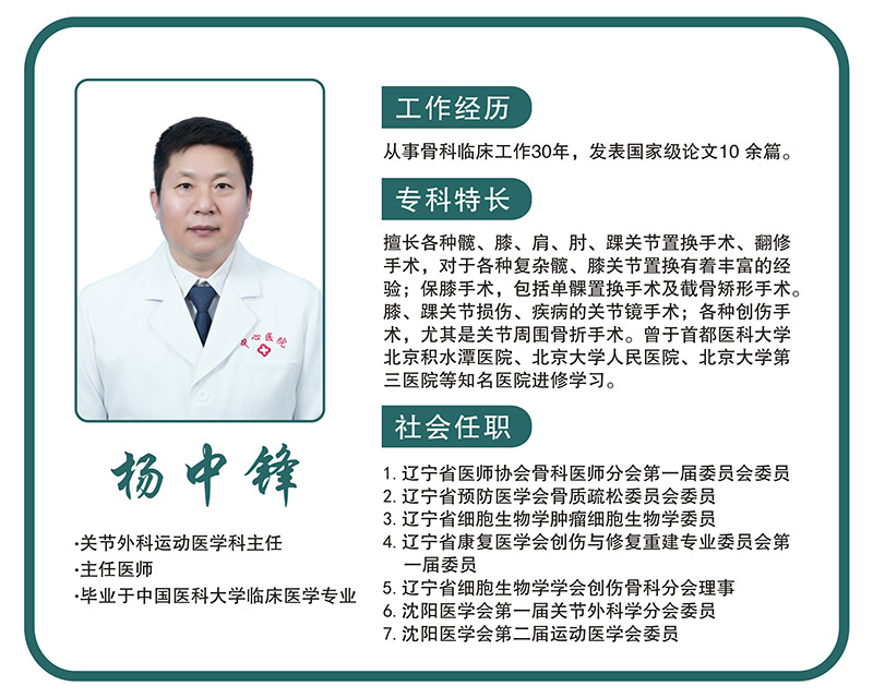 杨中锋.jpg