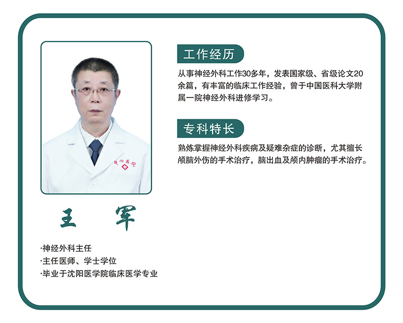 王军.jpg