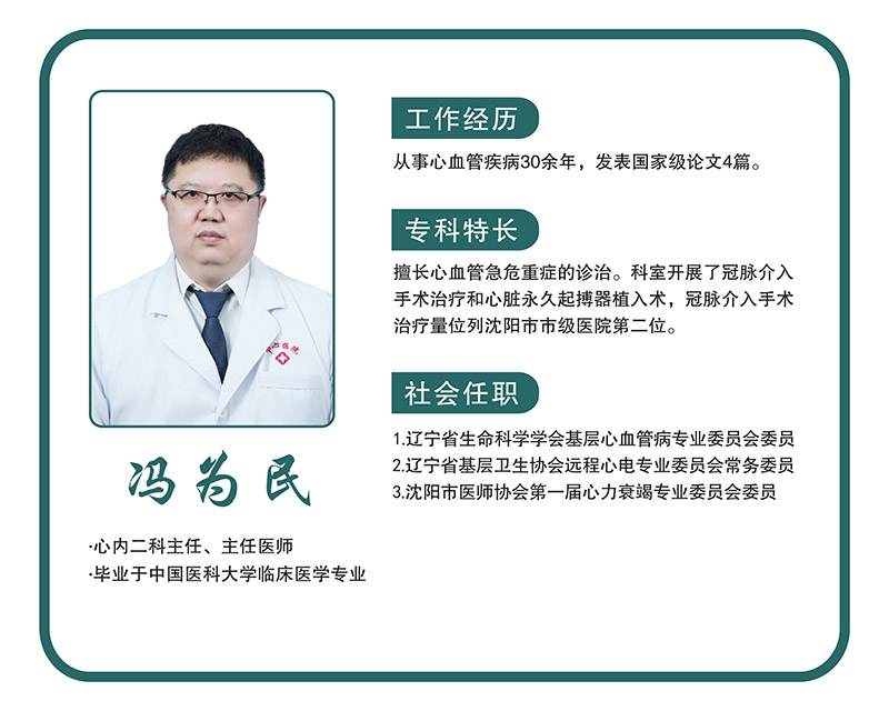冯为民.jpg