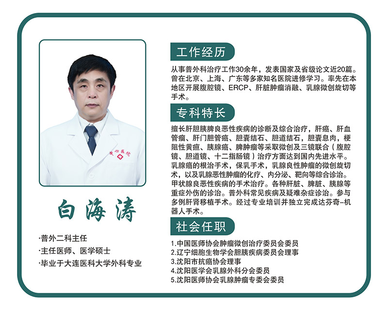 白海涛.jpg