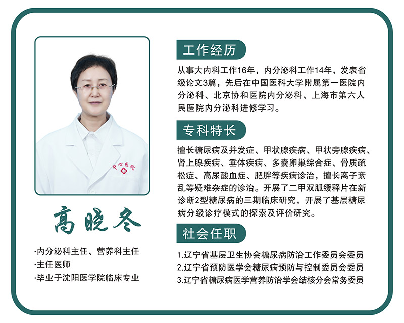 高晓冬.jpg
