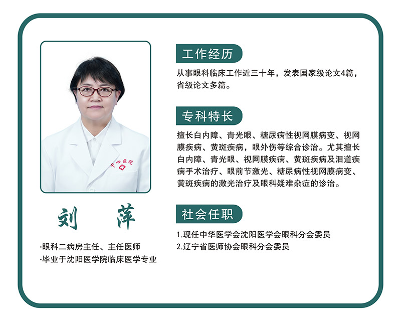 刘萍.jpg