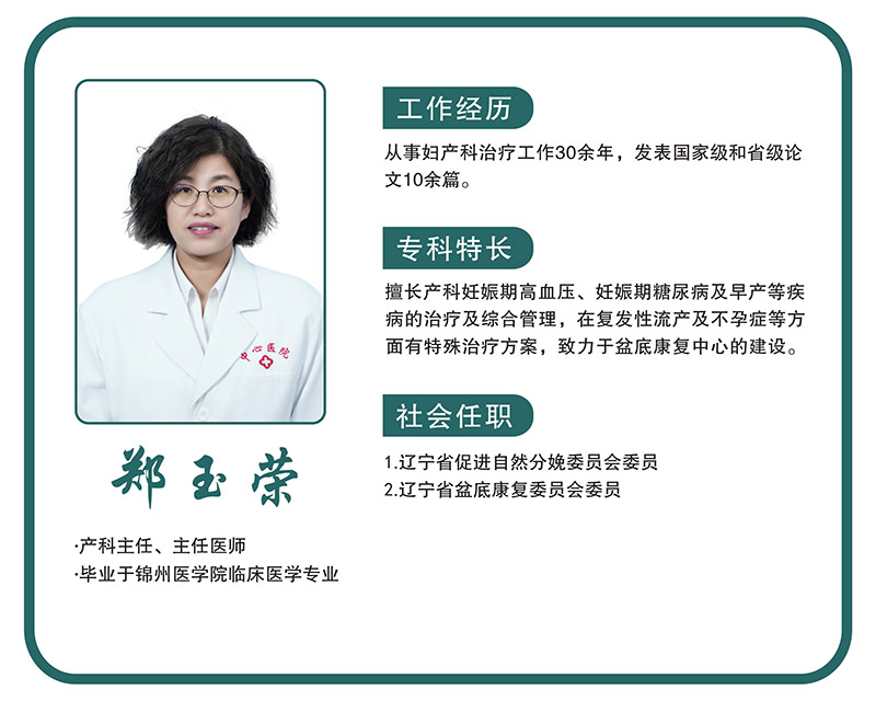 郑玉荣.jpg