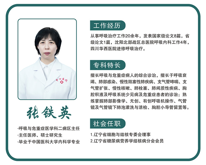 张铁英.jpg